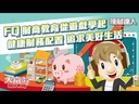 【08】理財達人