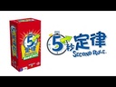 【07】五秒定律 (紙盒較軟易輕微壓痕)