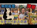 【09】無間風雲-大全套