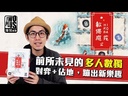 【10】數獨庭苑 (白)