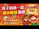 【10】泡泡大探險 (橘)