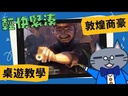 教學視頻