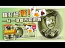 【11】巧手精算撕