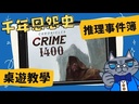 【16】推理事件簿-騎士信條1400