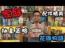【16】花磚物語:旅行版 (小盒)