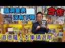 【17】腦洞量表-沒有下限 (黑)