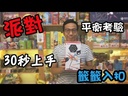 【G1】籤籤入扣 (紙盒較軟易輕微壓痕)