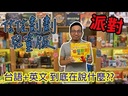【K1】估估劃劃兒童版(黃)
