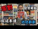 【K1】估估劃劃標準版(紅)