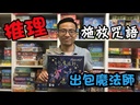 【K1】出包魔法師