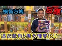 【K1】機智方塊 (紙盒較軟易輕微壓痕)