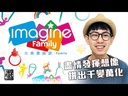 【K1】火柴會說話-Family