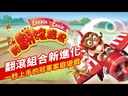【K2】新翻滾路易 (紙盒較軟易輕微壓痕)