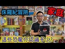 【G1】侏羅紀冒險 (黑)