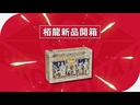 【04】文明時代(附勘誤卡)