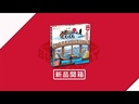 【F1】江戶職人物語：橋見曙光