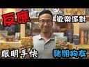 【01】豬朋狗友-豬朋