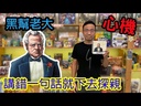 【A1】黑幫老大