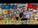 【F4】奶酪大盜