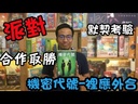 【B1】機密代號-裡應外合 (贈好禮包)