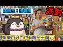 【K1】瞎掰王接著掰擴充(含角色卡)