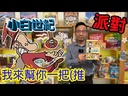 【K2】小白世紀