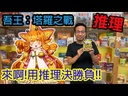 【K1】吾王:塔羅之戰