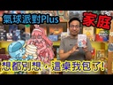 【K1】氣球派對PLUS(盒內贈Oh!我的魚頭¿小擴充)