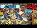 【G1】全員逃生:卡涅阿德斯船板