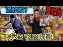【H-】盜影潛行：搶案調查