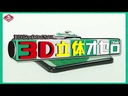 【K1】3D立體黑白棋