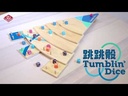 【K2】跳跳骰 (紙盒較軟易輕微壓痕)