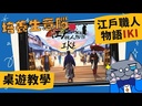 【05】江戶職人