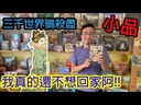 【02】三千世界鴉殺盡