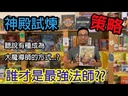 【02】神殿試煉