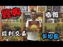 【G1】卡坦島中國地圖