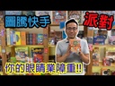 【20】圖騰快手(2019)　