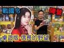 【F2】戰國令