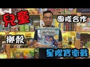 【A2】(藍)全腦潛能開發桌遊系列-星際寶衛戰