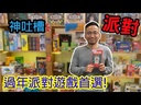 【F2】神吐槽:隨身版