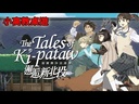 【14】邂逅新北投