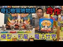 【E-】奇幻樹冒險物語