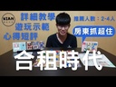 【13】合租時代