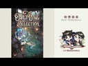 【14】無雙魔藥(附專用牌套)