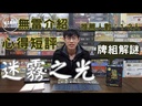 【15】迷霧之光(附袋子)