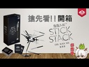 【G1】籤籤入扣-酷黑版