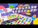 【K1】跳跳棋
