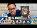【13】小搗蛋與糖