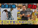 【F2】命運之輪