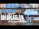 【09】謝謝招待